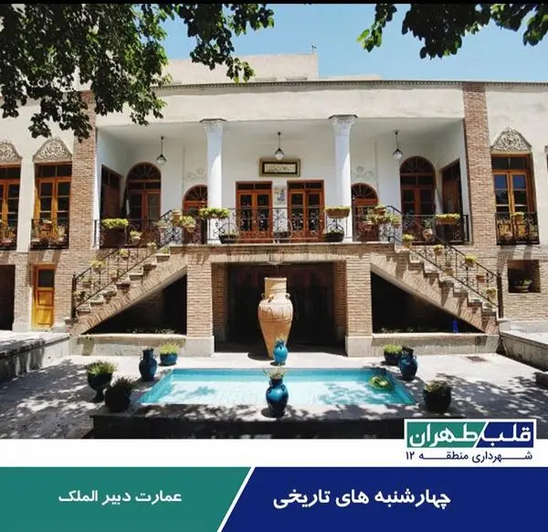 چهارشنبه‌های تاریخی در قلب طهران

