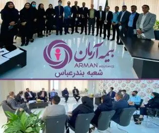 مدیر عامل بیمه آرمان ازشعبه بندرعباس بازدید کرد
