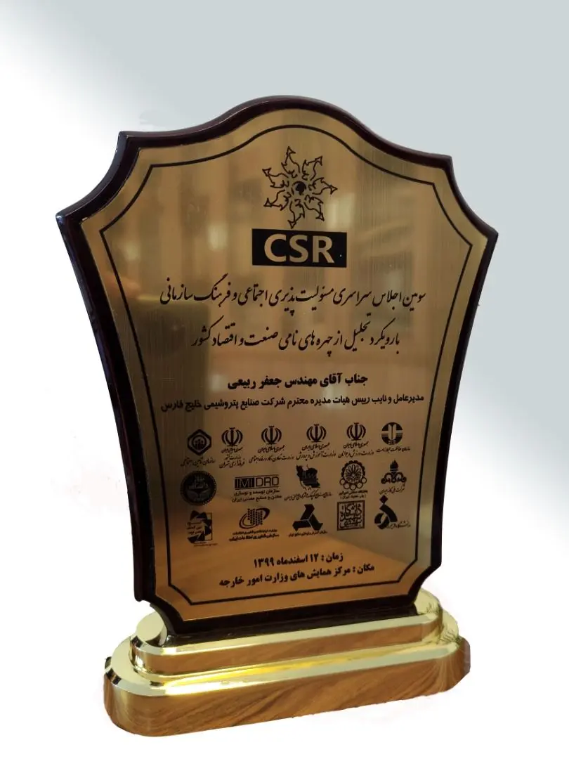 تقدیر از مدیرعامل هلدینگ خلیج فارس در سومین اجلاس سراسری مسوولیت پذیری اجتماعی و فرهنگ سازمانی 

