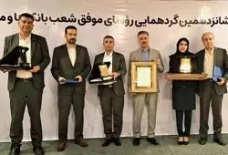 تقدیر از رؤسای موفق شعب بانک سرمایه در شانزدهمین گردهمایی رؤسای موفق شعب بانک‌های کشور