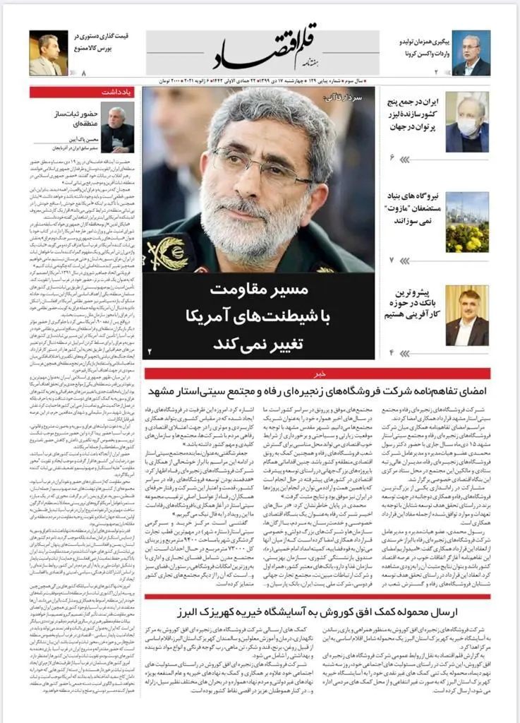 قلم اقتصاد 1399/10/17