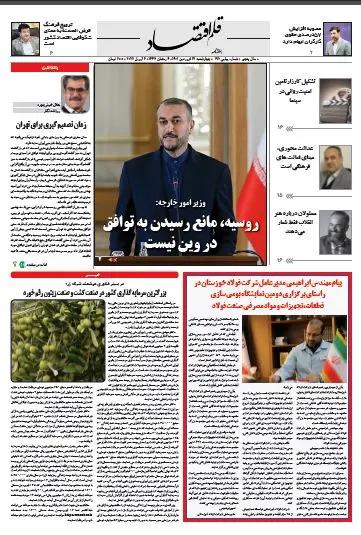 قلم اقتصاد 1401/01/17