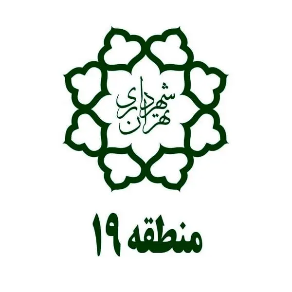 بازگشت بیش از 52 هزار متر مربع زمین در منطقه 19 به بیت المال پس از 22 سال