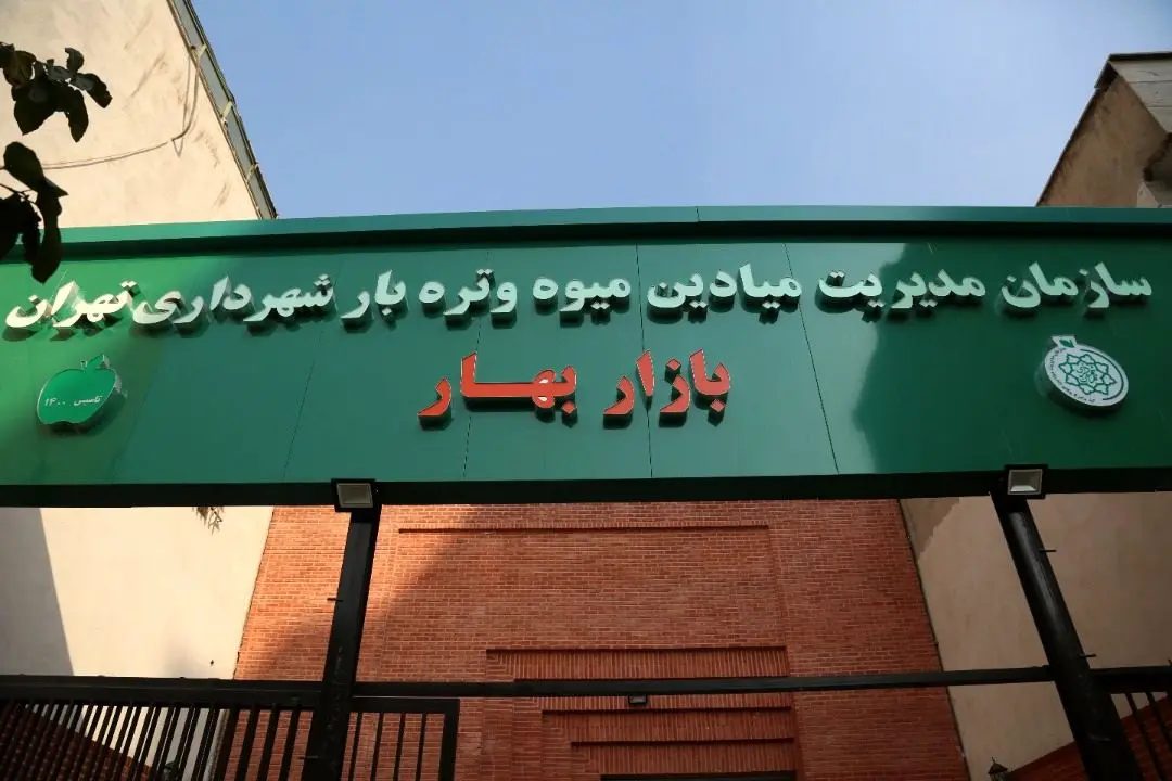 هفتمین میدان میوه و تره بار منطقه 7 به بهره برداری رسید

