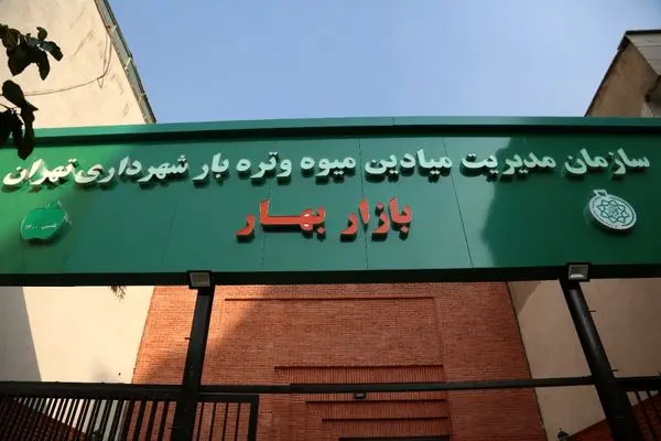 هفتمین میدان میوه و تره بار منطقه 7 به بهره برداری رسید