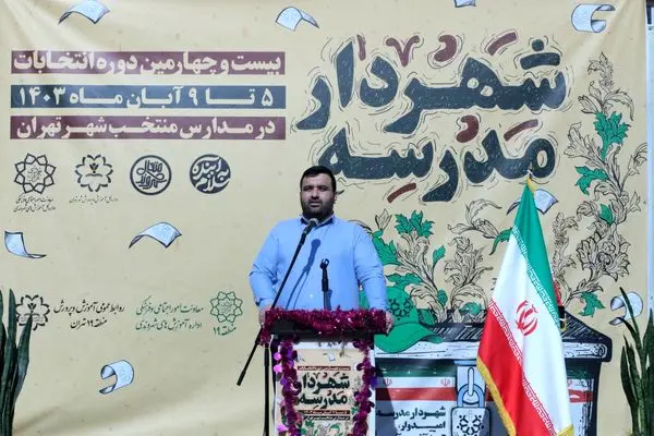 انتخابات شهردار مدرسه مظهر اراده جمعی و بستری برای مسئولیت پذیری است

