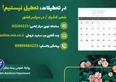 آغاز طرح نوروزی صدور بیمه نامه عمر و حوادث انفرادی بیمه ایران