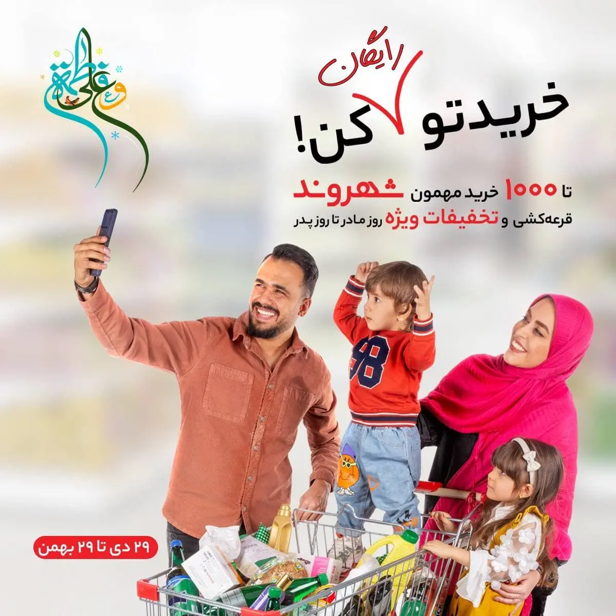 تجربه خرید رایگان در فروشگاه‌های زنجیره‌ای شهروند