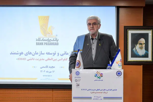 هشتمین کنفرانس بینالمللی مدیریت دانشی با همکاری دانشگاه خاتم برگزار شد