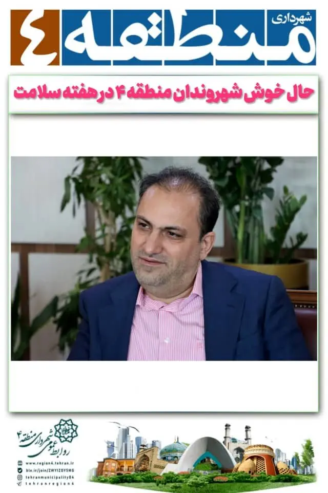 حال خوش شهروندان منطقه ۴ در هفته سلامت

