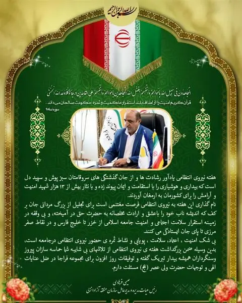 امنیت، اعتماد،سلامت، پویایی و نشاط ثمره حضور نیروی انتظامی درجامعه است