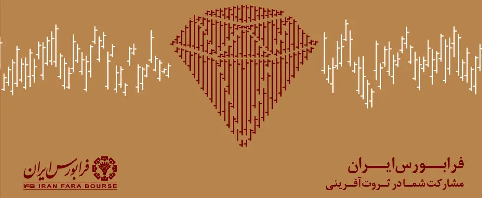 راهکار فرابورس برای حل چالش معاملات با حجم کم اوراق با درآمد ثابت