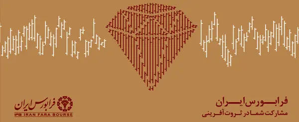 راهکار فرابورس برای حل چالش معاملات با حجم کم اوراق با درآمد ثابت