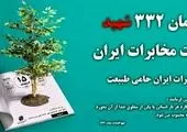 مراسم درختکاری به یاد شهدای شرکت مخابرات ایران با کاشت نهال در جنگل های هیرکانی برگزار شد

