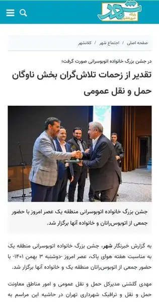 تقدیر از زحمات تلاشگران بخش ناوگان حمل و نقل عمومی
