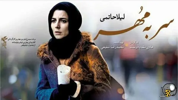 لیلا حاتمی با «سر به مهر» در «سینمای ایرانی» هیسپان تیوی