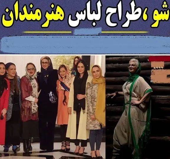 طراح لباس هنرمندان+عکس