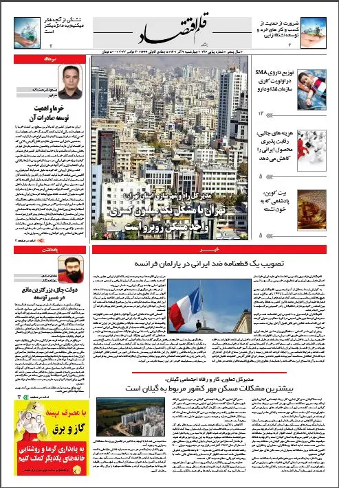 قلم اقتصاد 1401/09/09