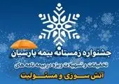 آتش نشانان اراک اولین ماه زمستان را با انجام ۱۸۰ عملیات اطفای حریق و امداد و نجات به پایان رساندند