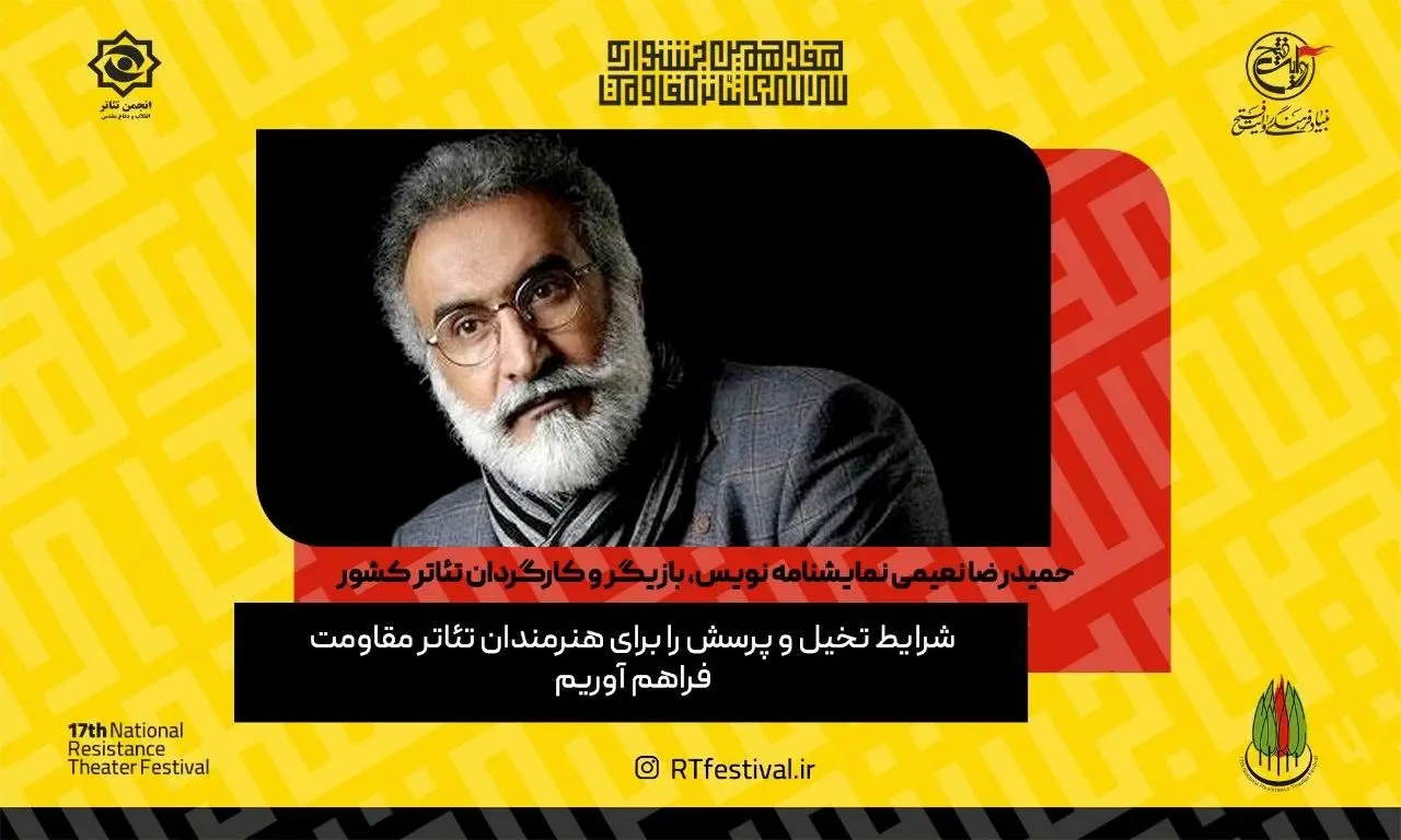 شرایط تخیل و پرسش را برای هنرمندان تئاتر مقاومت فراهم آوریم

