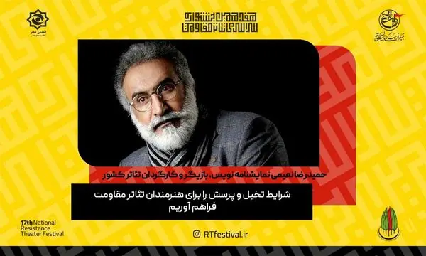 شرایط تخیل و پرسش را برای هنرمندان تئاتر مقاومت فراهم آوریم