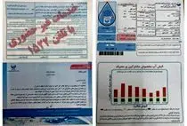 صدور قبوض خاص برای مشترکین بالای الگوی مصرف