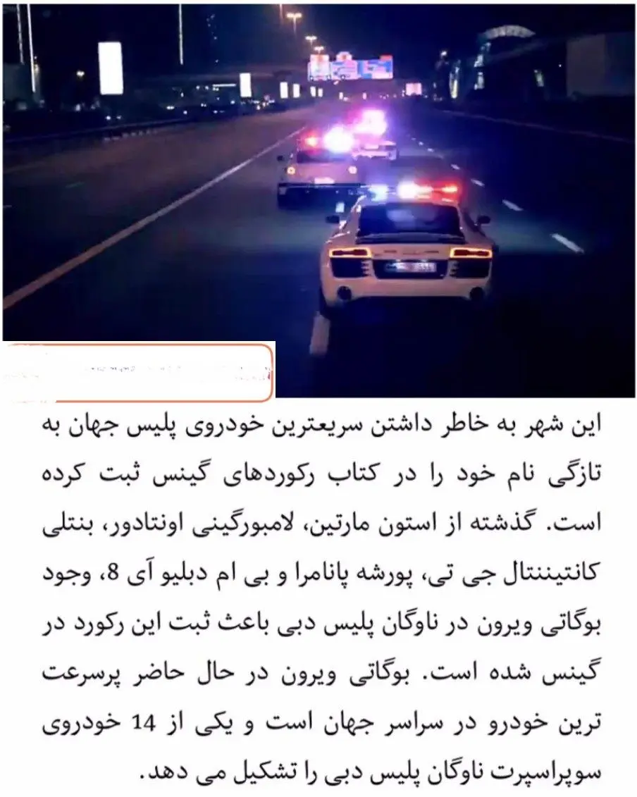 تردد پلیس ها با  لامبورگینی+عکس