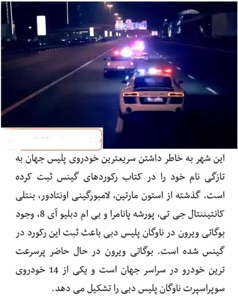 تردد پلیس ها با  لامبورگینی+عکس