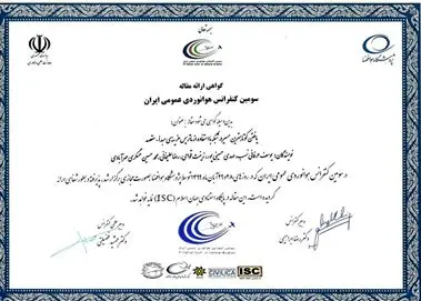 ارائه یک مقاله به صورت شفاهی در سومین کنفرانس هوانوردی عمومی ایران

