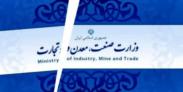 بهترین زمان برای تفکیک وزارت صمت