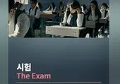 اکران «امتحان» در جشنوارههای بینالمللی فیلم «اکسگروند» آلمان و «اسب طلایی» تایپه