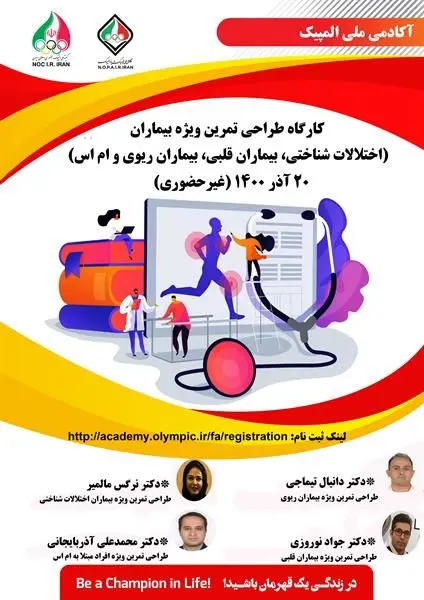 کارگاه طراحی تمرین ویژه بیماران