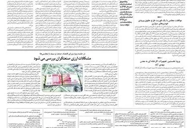 روزگارما دوشنبه 1397/02/03