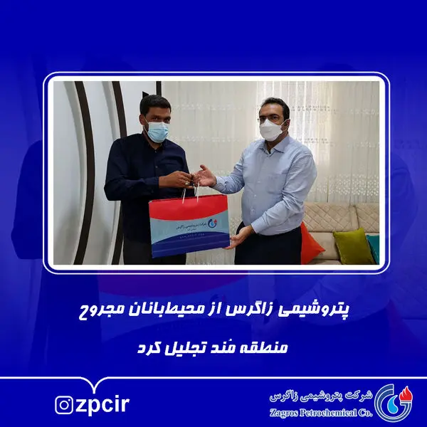 پتروشیمی زاگرس از محیطبانان مجروح منطقه مُند تجلیل کرد