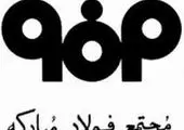 صدور مجوز فاز 2 فولاد بافت برای تولید 2.5 میلیون تن گندله و 800 هزارتن آهن اسفنجی 

