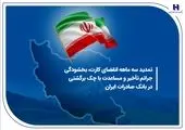خرید خودروهای وارداتی فقط با چند کلیک در بانک صادرات ایران