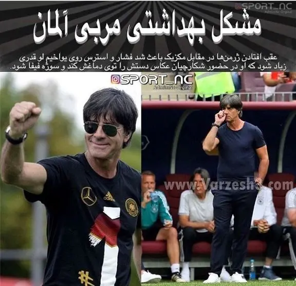 حرکت ناشایست یوآخیم لو کنار زمین فوتبال+عکس