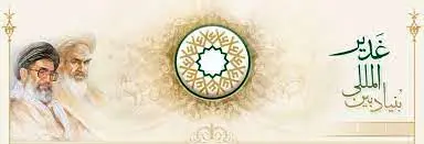 به منظور حمایت از برنامه های فرهنگی عید غدیر، بیمه ایران ٢ میلیارد ریال به بنیاد غدیر کمک مالی کرد.