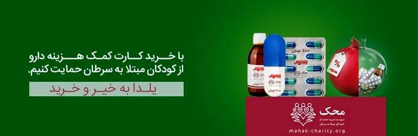 کار نیک شهروند در حمایت از کودکان محک