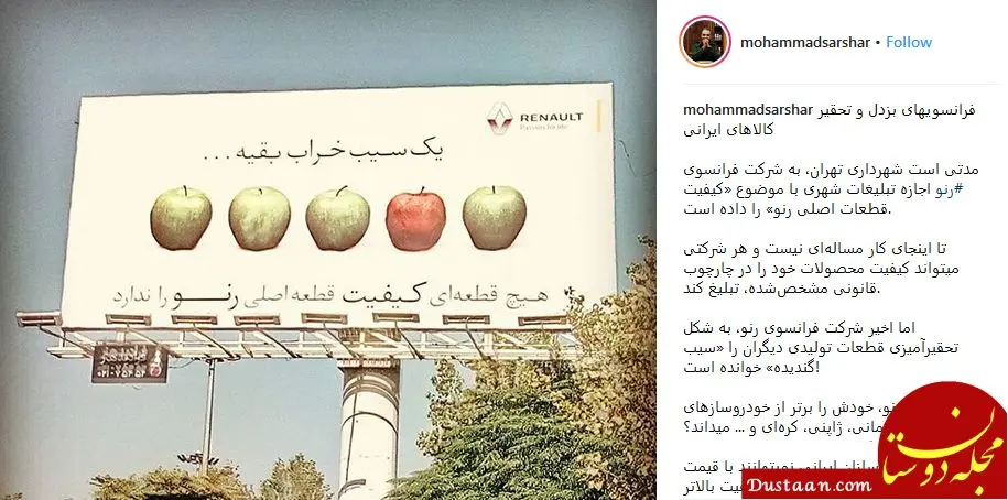 فرانسوی‌ های بزدل و تحقیر کالا‌های ایرانی! +عکس