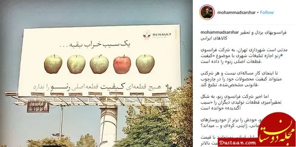 فرانسوی‌ های بزدل و تحقیر کالا‌های ایرانی! +عکس