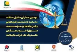 بانک سرمایه به عنوان شرکت برتر موسسه صندوق ذخیره فرهنگیان در حوزه حقوقی انتخاب شد
