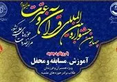 آغاز پویش ختم سوره یس برای آزادسازی زندانیان جرایم غیرعمد