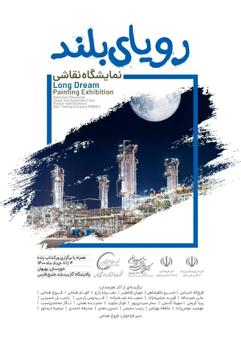 بیدبلند خلیج فارس میزبان رویای بلند

