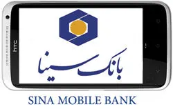 نسخه جدید همراه بانک سینا به بازار آمد
