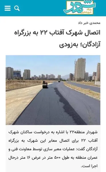 اتصال شهرک آفتاب ۲۲ به بزرگراه آزادگان؛ بهزودی