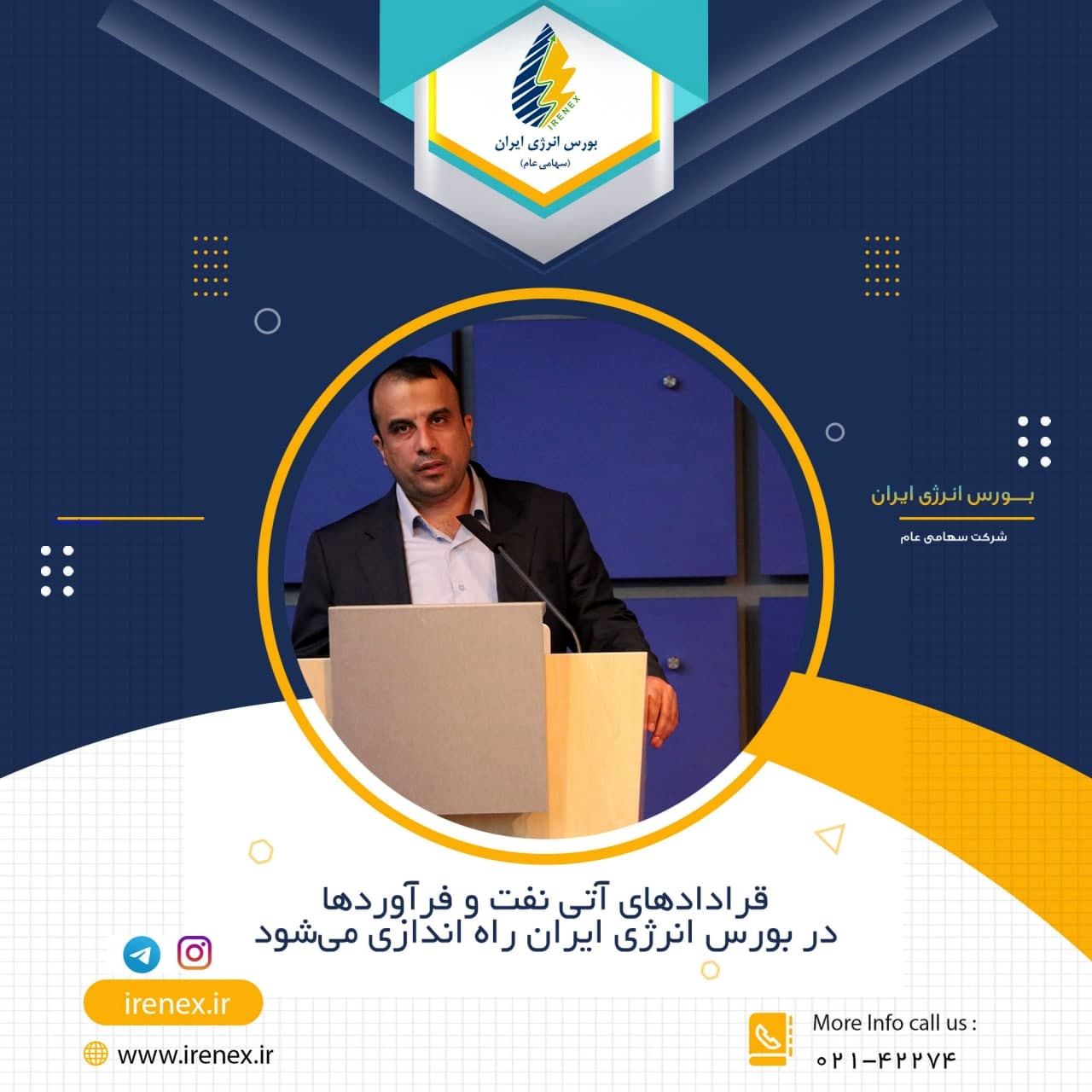 قراداد‌های آتی نفت و فرآورد‌ها در بورس انرژی ایران راه اندازی می‌شود

