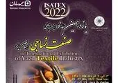 بازدید مدیر عامل بیمه سامان از نمایشگاه نساجی یزد
