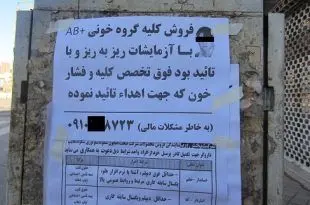 یک آگهی عجیب!
