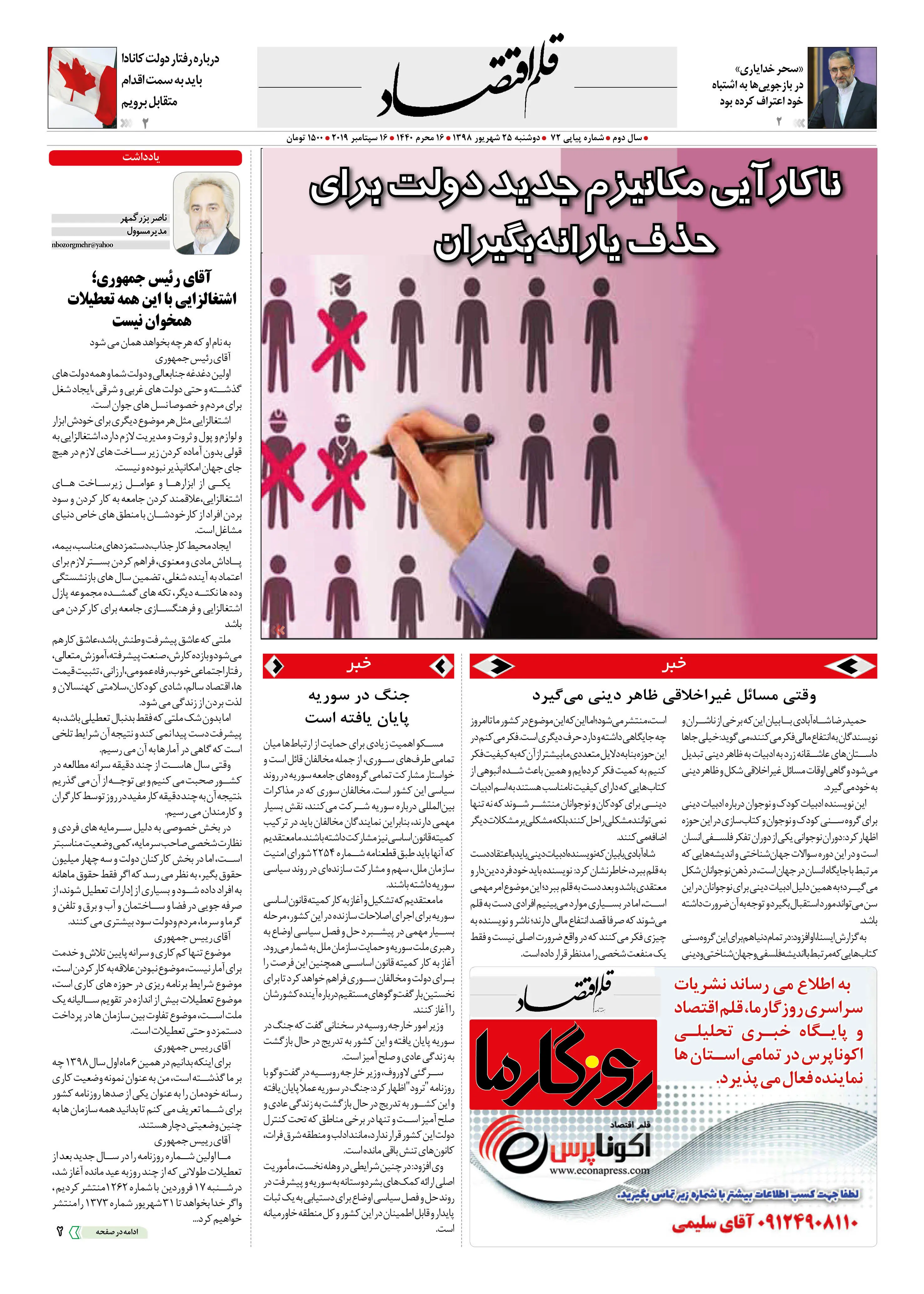 قلم اقتصاد 1398/06/25